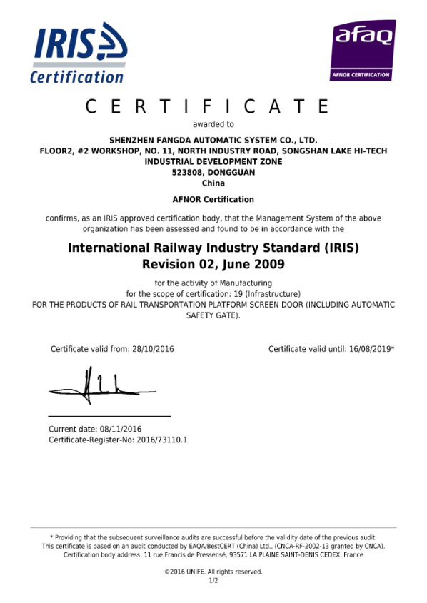 2016 自动化公司通过IRIS管理体系认证