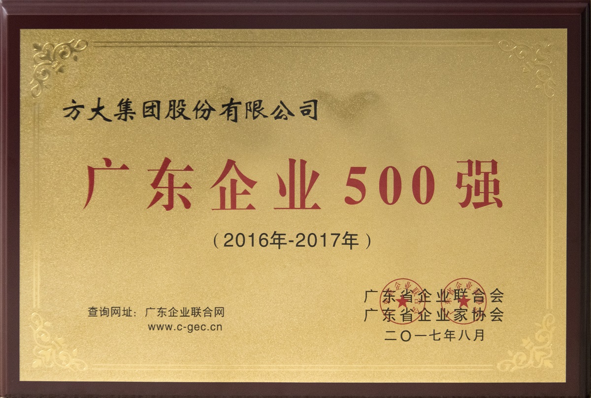 2017年广东企业500强