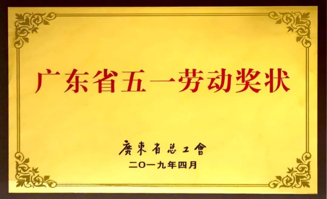  Guangdong may day labor Award
