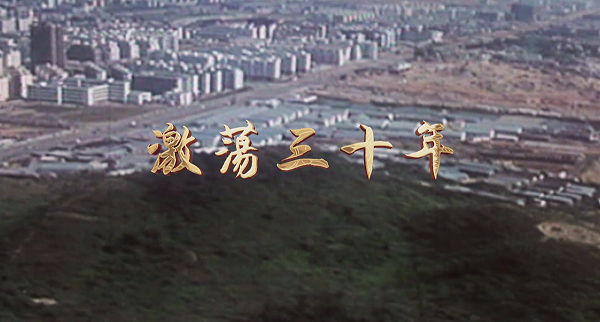 Promotional film for the 30th anniversary
