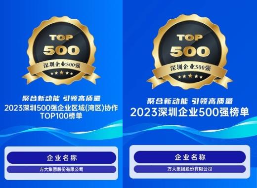 葡萄京手机app连续6年上榜深圳企业500强